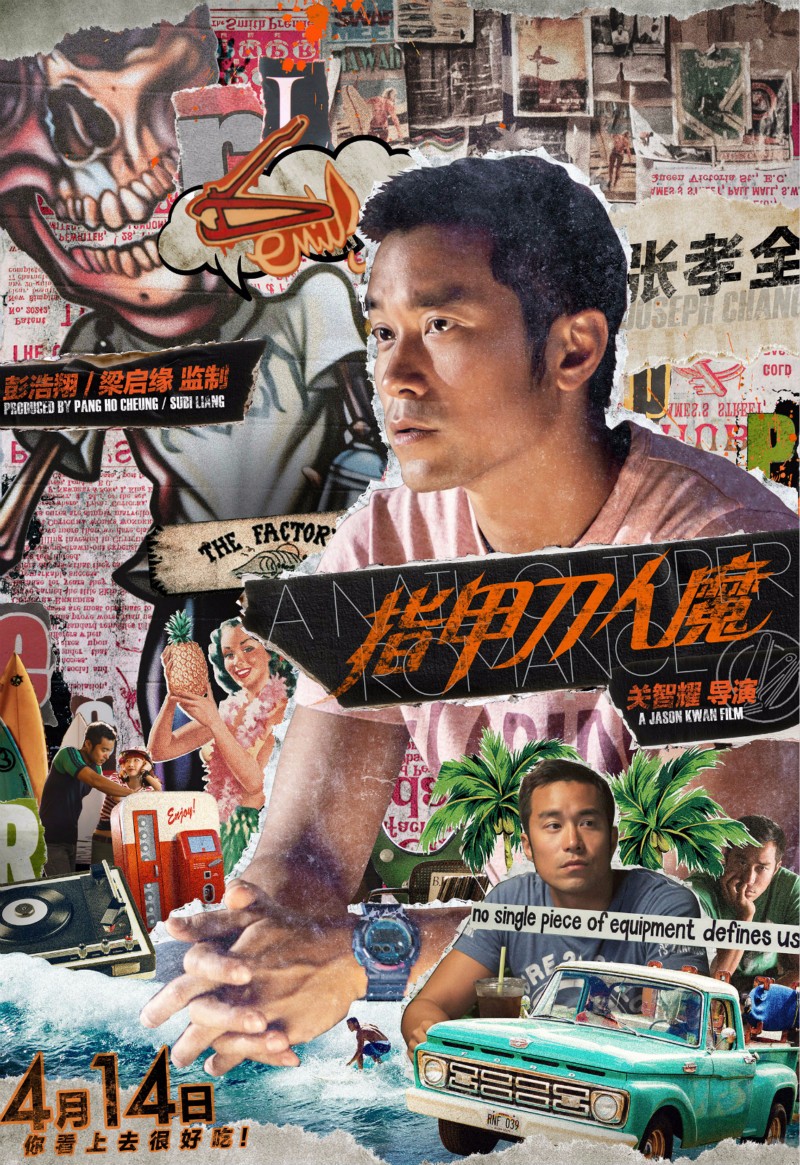 1489487619103590.jpg 張孝全人物海報.jpg