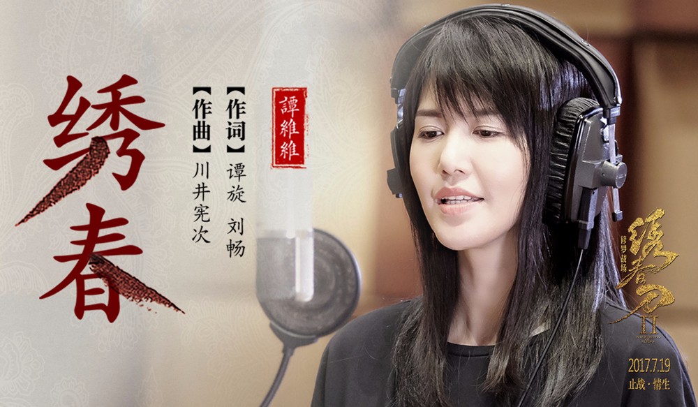 1499933613107820.jpg 譚維維《繡春刀·修羅戰場(chǎng)》主題曲《繡春》MV.jpg