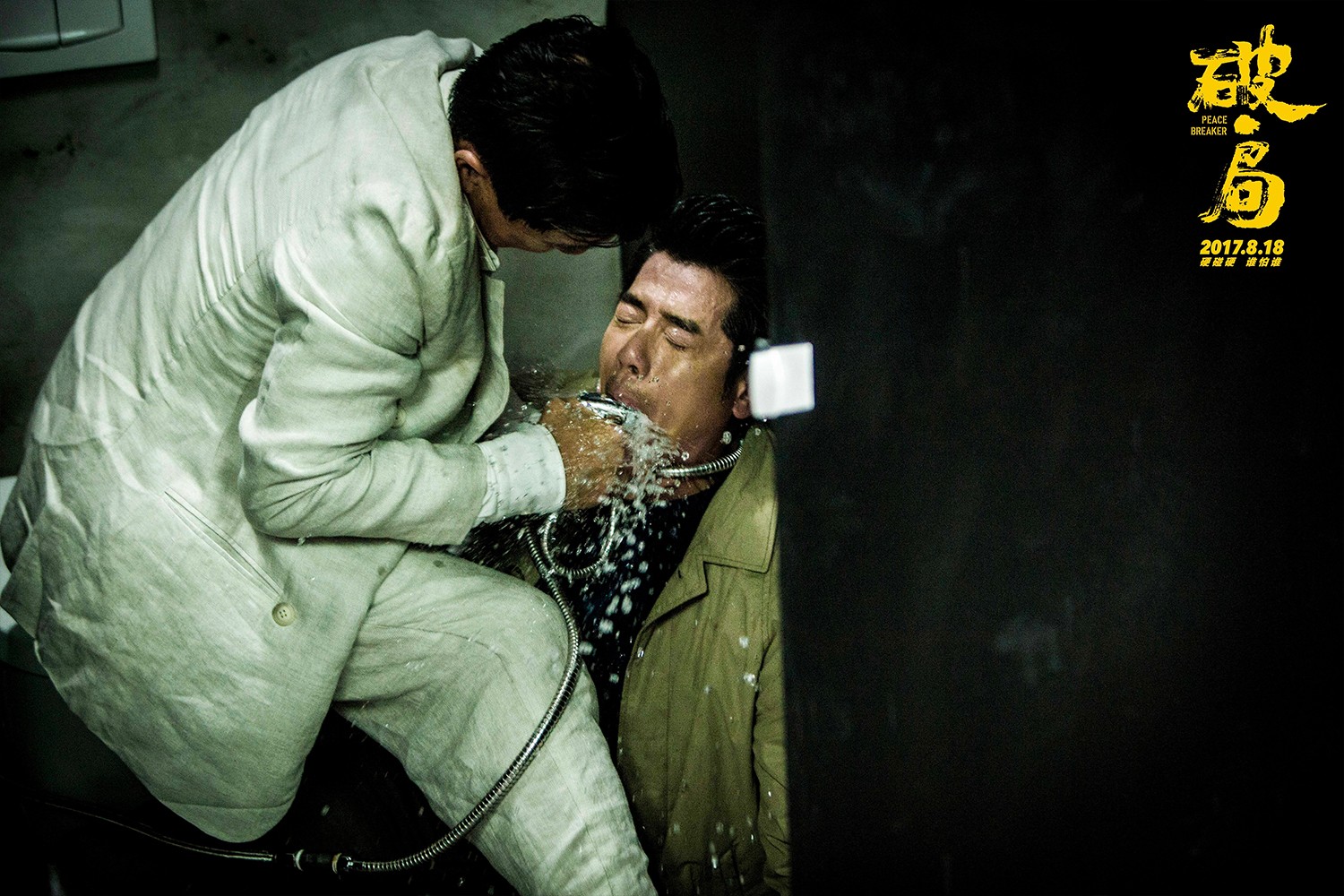 1502182692469617.jpg 王千源水槍堵郭富城嘴.jpg