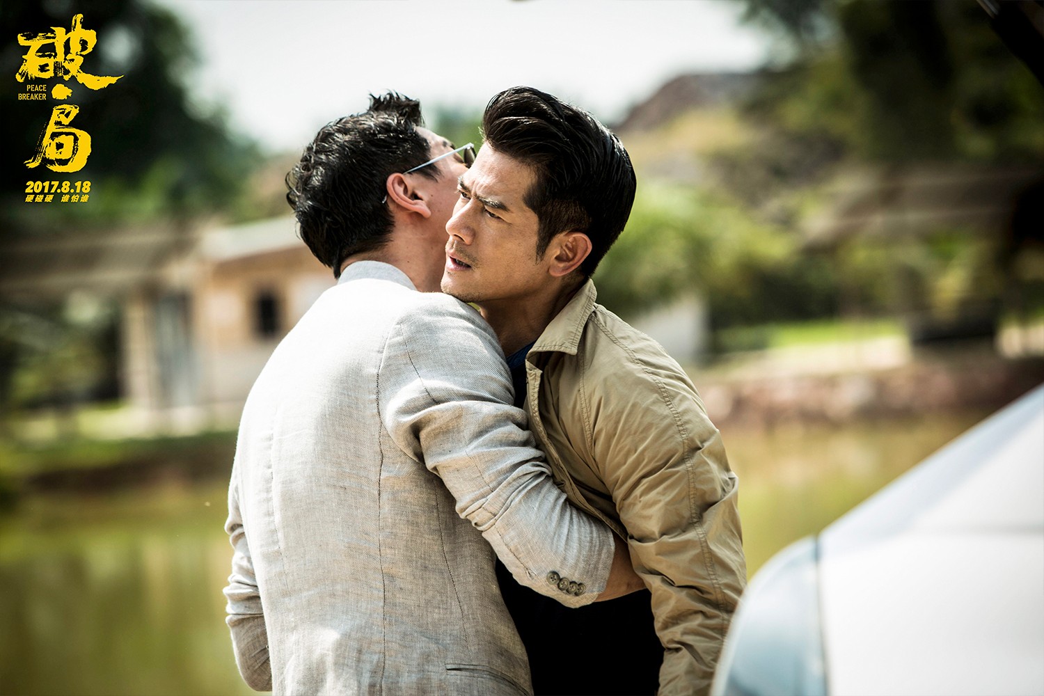 1502182700628343.jpg 王千源搜身郭富城.jpg