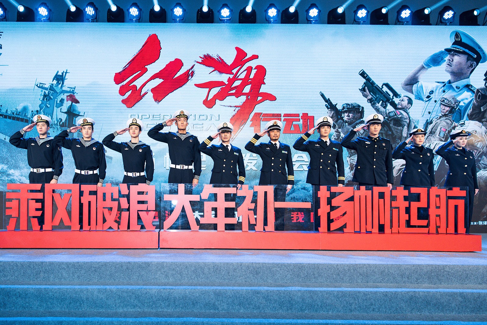 1517544087751544.jpeg 《紅海行動(dòng)》主創(chuàng )合影.jpeg